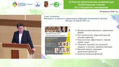 Ходырева Л.А. - Иммуномодуляторы в урологии