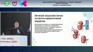 Биктимиров Т.Р. - Резекция почки с применением ICG технологии