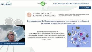 Кульчавеня Е.В. - Тайны бессимптомной бактериурии