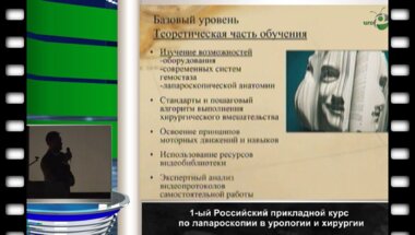 Галлямов Э.А. - "Проблема обучения специалистов в эндохирургии"