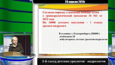 Комарова С.Ю. "Диспансеризация мальчиков как фактор снижения репродуктивных потерь"