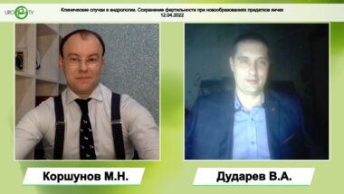 Дударев В.А. - Сохранение фертильности при новообразованиях придатков яичек