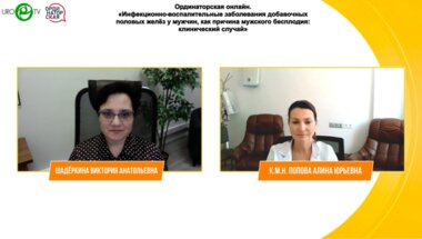 Попова А.Ю. - Инфекционно-воспалительные заболевания добавочных половых желёз у мужчин, как причина мужского бесплодия: клинический случай
