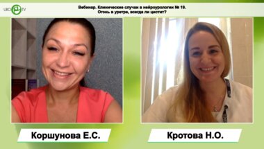 Кротова Н.О. - Огонь в уретре, всегда ли цистит?