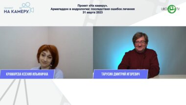 Тарусин Д.И. - Армагеддон в андрологии: последствия ошибок лечения
