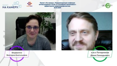 Почерников Д.Г., Шадёркина В.А. - Рецидивирующие инфекции мочевыводящих путей: от понимания механизмов к эффективной иммунопрофилактике