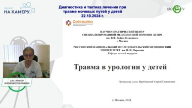 Врублевский С.Г. - Диагностика и тактика лечения при травме мочевых путей у детей