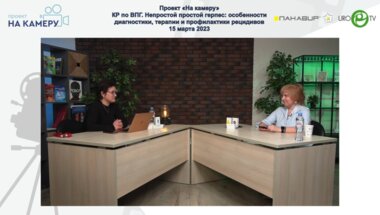 Алимбарова Л.М. - КР по ВПГ. Непростой простой герпес: особенности диагностики, терапии и профилактики рецидивов