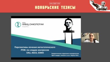 Беркут М.В. - Перспективы лечения метастатического РПЖ: по следам конгрессов EAU, ASCO, ESMO