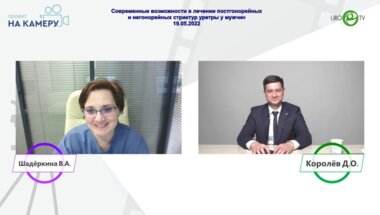 Королёв Д.О. - Современные возможности в лечении постгонорейных и негонорейных стриктур уретры у мужчин