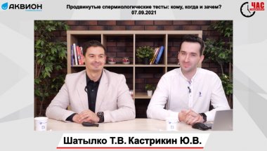 Шатылко Т.В. - Продвинутые спермиологические тесты: кому, когда и зачем?