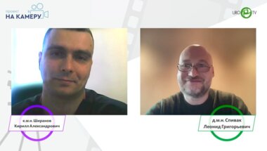 Спивак Л.Г., Ширанов К.А. - Комплексный подход: дополнительный бонус в лечении ХП