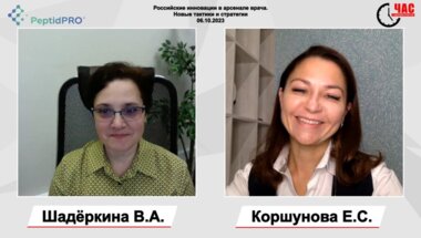 Коршунова Е.С., Шадёркина В.А. - Российские инновации в арсенале врача. Новые тактики и стратегии