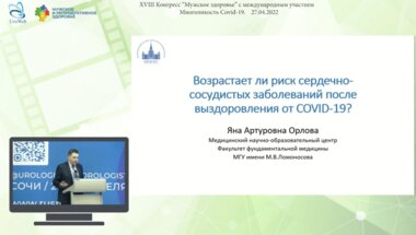 Мацкеплишвили С.Т. - Возрастает ли риск сердечно-сосудистых заболеваний после выздоровления от COVID-19?