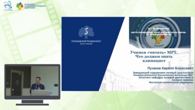 Пузаков К.Б. - Учимся «читать» МРТ. Что должен знать клиницист