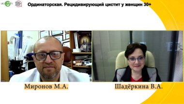 Миронов М.А. - Рецидивирующий цистит у женщин 30+