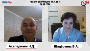 Ахвледиани Н.Д. - Ранняя эякуляция от А до Я