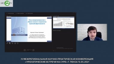 Красняк С.С. - Роль микронутриентов и образа жизни в сохранении мужской фертильности