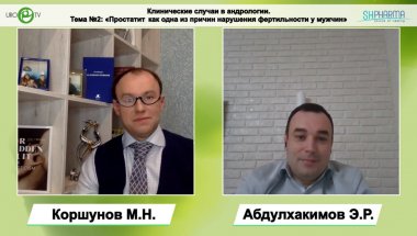 Клинические случаи в андрологии. Тема №2: «Простатит как одна из причин нарушения фертильности у мужчин»