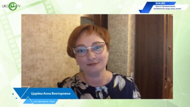 Царёва А.В. - Антибиотики: когда, кому, зачем?