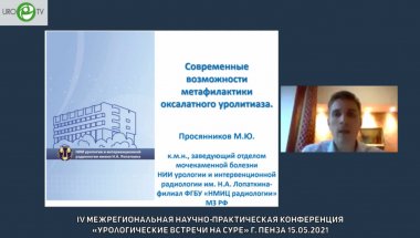 Просянников М.Ю. - Современные возможности метафилактики оксалатного уролитиаза