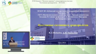 Опольский А.М. - Неотложные состояния в уроандрологии