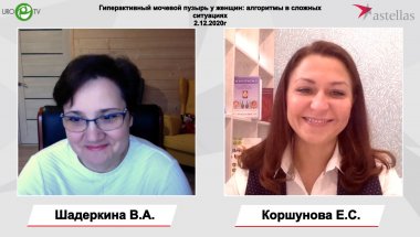 Коршунова Е.С. - Гиперактивный мочевой пузырь у женщин. Алгоритмы в сложных ситуациях