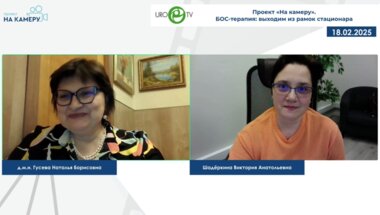 Гусева Н.Б. - БОС-терапия: выходим из рамок стационара