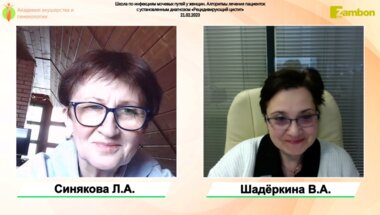 Синякова Л.А. - Алгоритмы лечения пациенток с установленным диагнозом «Рецидивирующий цистит»