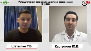 Шатылко Т.В. - Репродуктивный потенциал пациентов с азооспермией