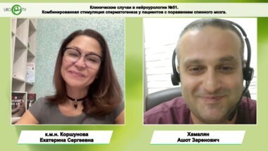 Хамалян А.З., Коршунова Е.C. - Комбинированная стимуляция сперматогенеза у пациентов с поражением спинного мозга