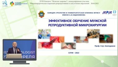 Ахвледиани Н.Д. - Эффективное обучение мужской репродуктивной микрохирургии
