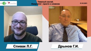Тяжелый случай. Иммунитет - просто о сложном