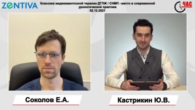 Соколов Е.А. - Классика медикаментозной терапии ДГПЖ / СНМП - место в современной урологической практике