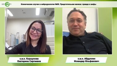 Коршунова Е.С., Абдуллин И.И. - Предстательная железа: правда и мифы