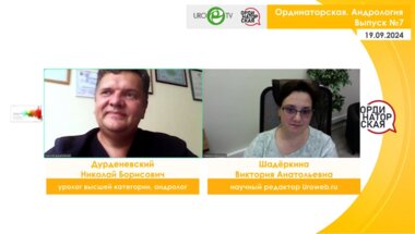 Вебинар «Ординаторская. Андрология» Выпуск №7