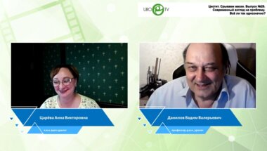 Царёва А.В., Данилов В.В. - Современный взгляд на проблему. Всё ли так однозначно?
