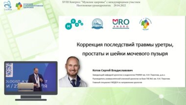 Котов С.В. - Коррекция последствий травмы уретры, простаты и шейки мочевого пузыря