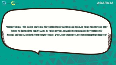 Кузьмин И.В. - Рефрактерный ГМП - варианты ведения