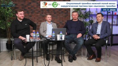 Монаков Д.М., Струнин О.В., Малышенко Е.C., Кондратьев Е.В. - Опухолевый тромбоз нижней полой вены: хирургическая тактика при «высоких» тромбах