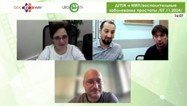 Интернет-конференция по ДГПЖ «ДГПЖ и ИМП/воспалительные заболевания простаты»