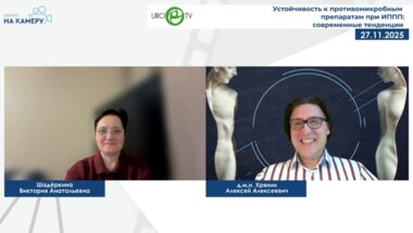 Хрянин А.А. - Устойчивость к противомикробным препаратам при ИППП: современные тенденции