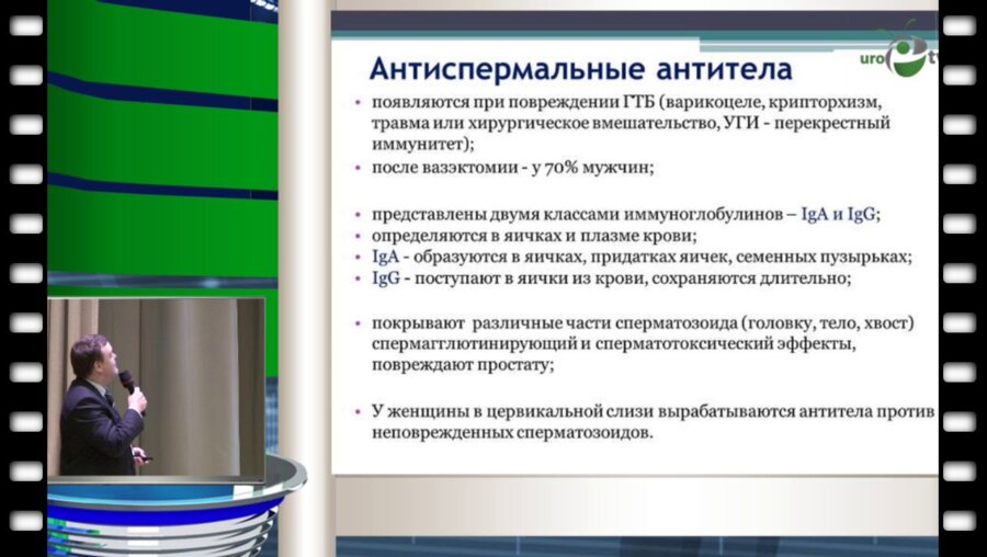 С.Ю. Боровец - Новые подходы к терапии иммунной формы бесплодия