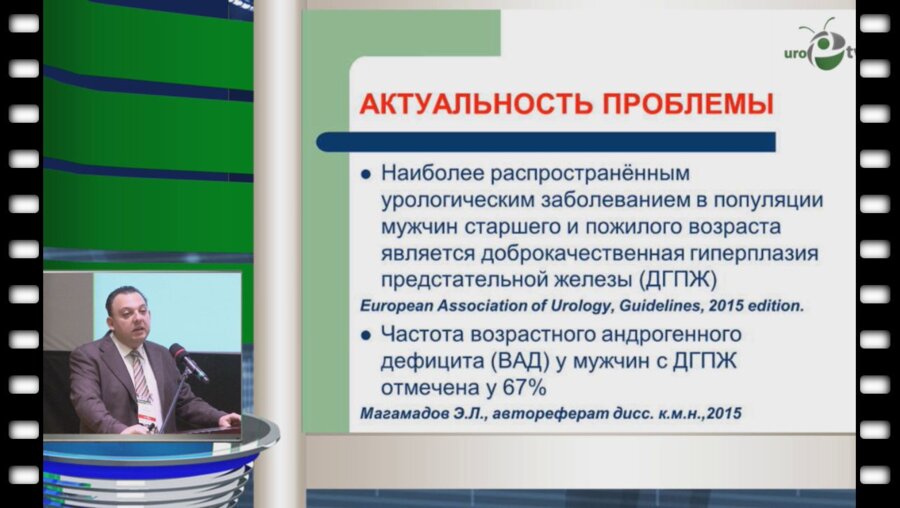Виноградов И.В. - Лечение возрастного андрогенного дефицита у пациентов с ДГПЖ
