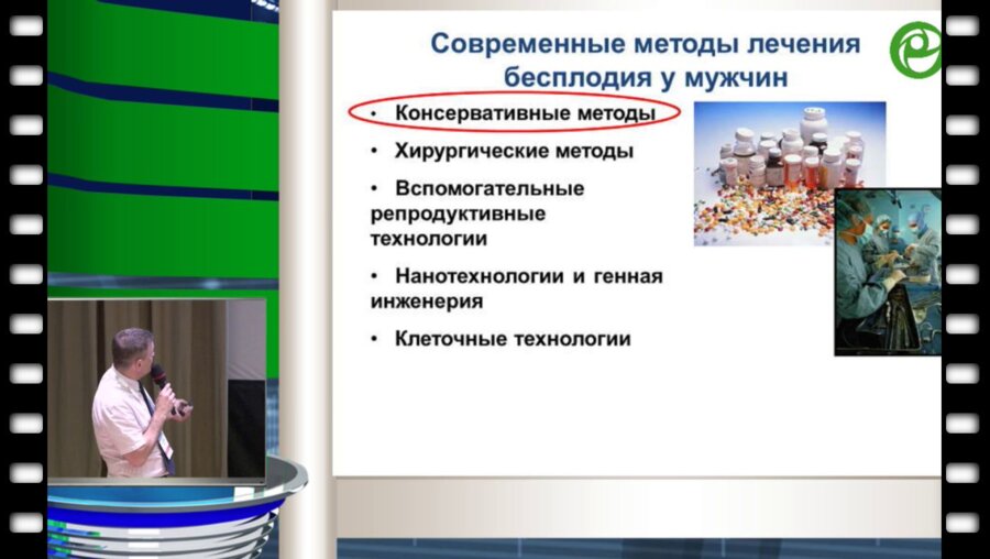 Ефремов Е.А. - Мужское бесплодие: современный взгляд на эмпирическую терапию