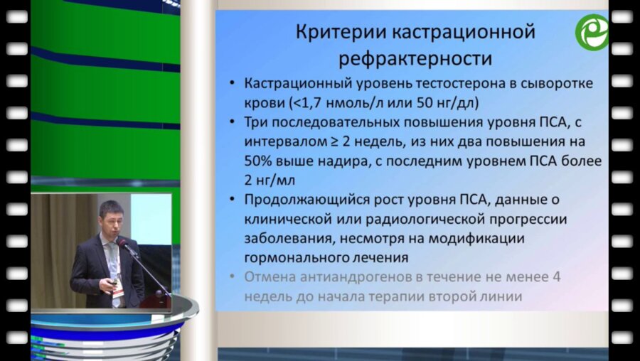 Нюшко К.М. - Современные подходы к терапии больных метастатическим и кастрационно-рефрактерным раком предстательной железы