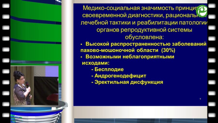 Володько Е.А. - Качество репродуктивного здоровья пациентов, оперированных в детстве по поводу врожденных заболеваний пахово-мошоночной области