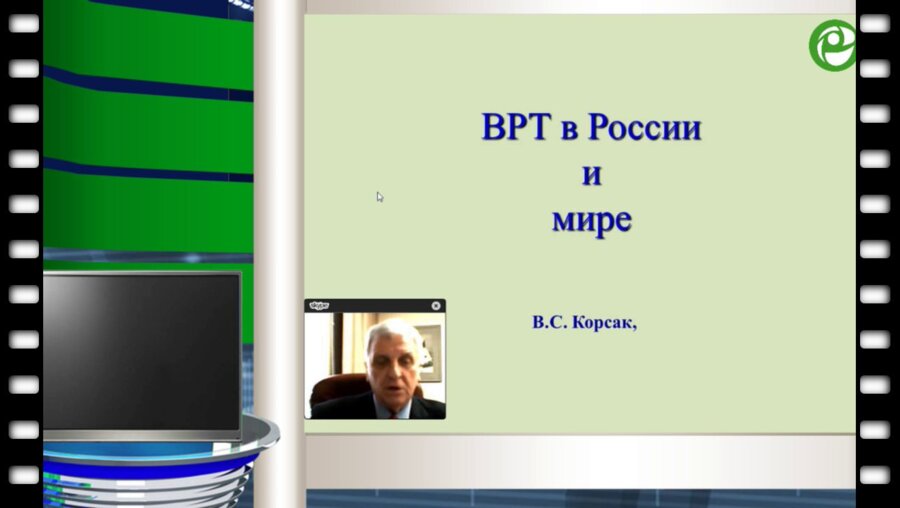 Корсак В.С. - ВРТ в России и мире