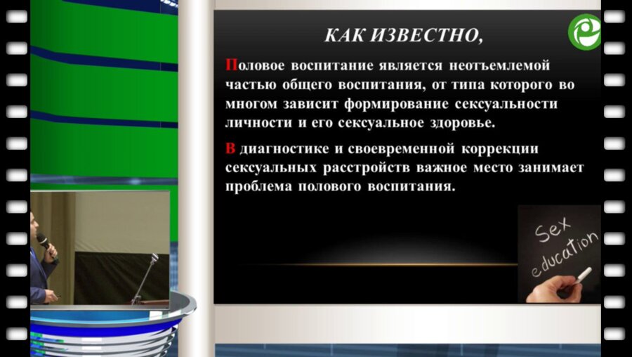 Шахраманян В.А. -  Взаимосвязь мужских сексуальных расстройств и полового воспитания