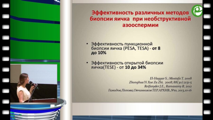 Попова А.Ю. - Новый молекулярно-генетический прогностический фактор при азооспермии